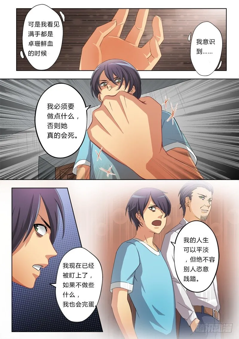第五十话 第2页