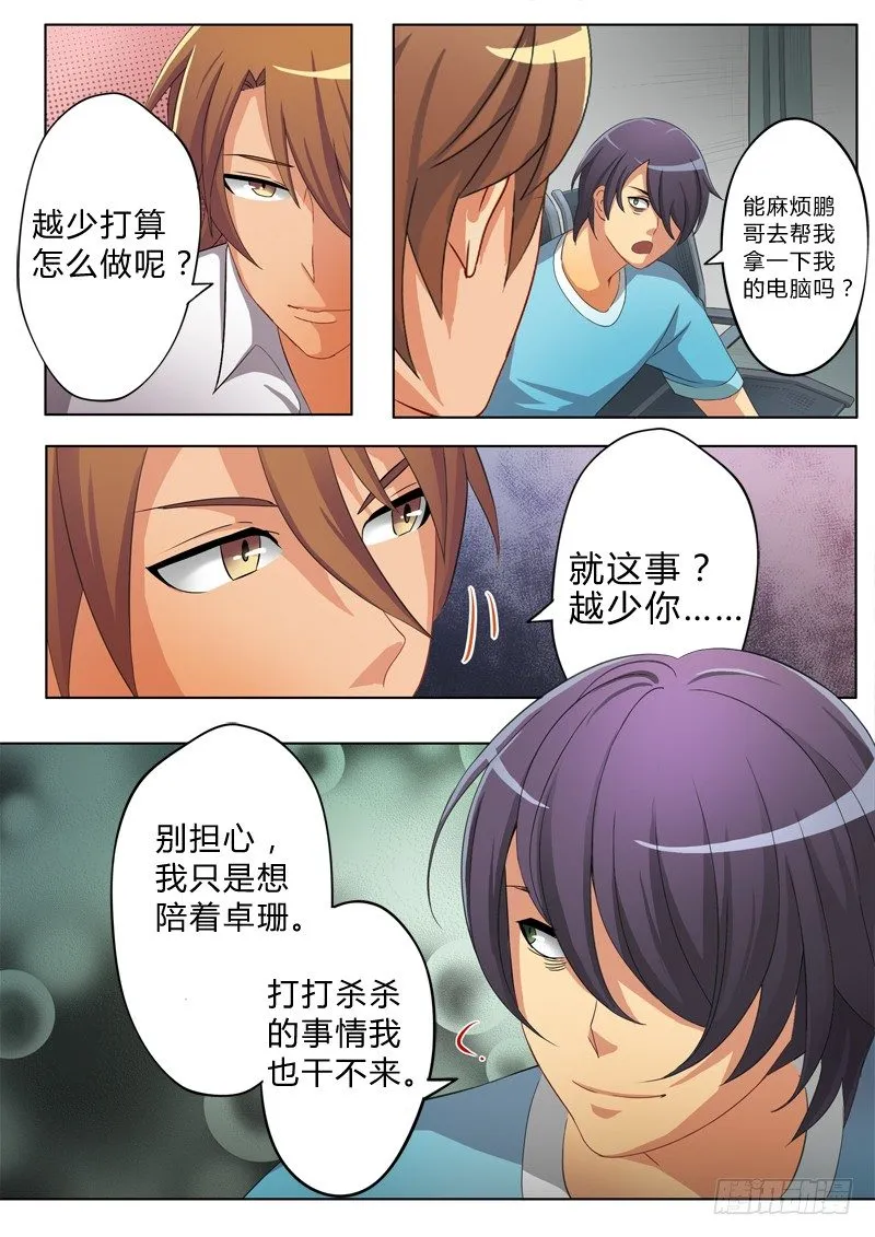 第五十话 第3页