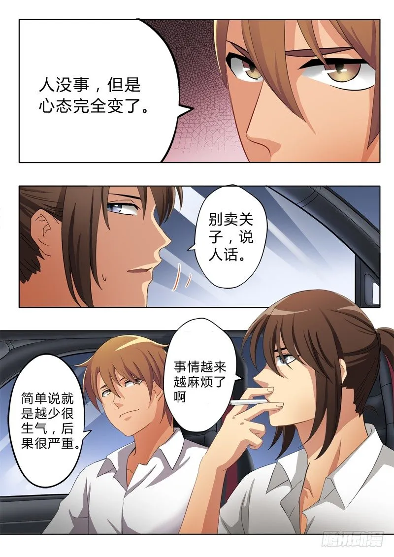第五十话 第5页