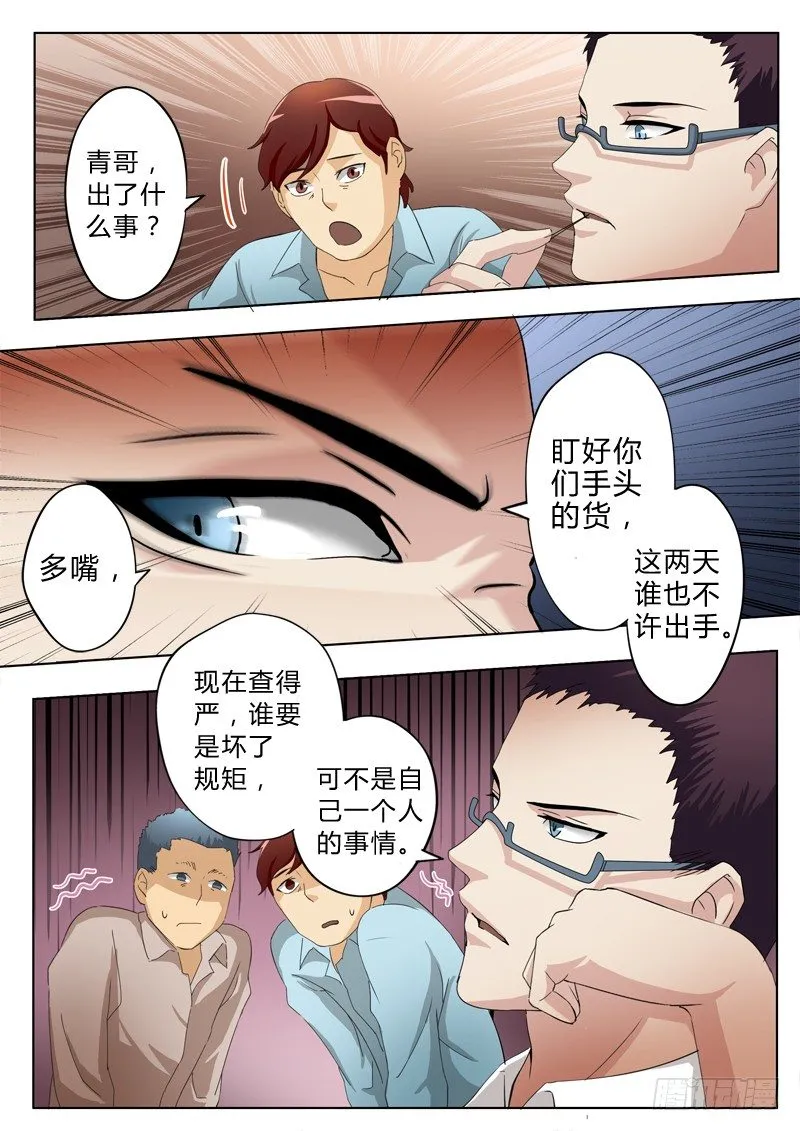 第五十话 第7页