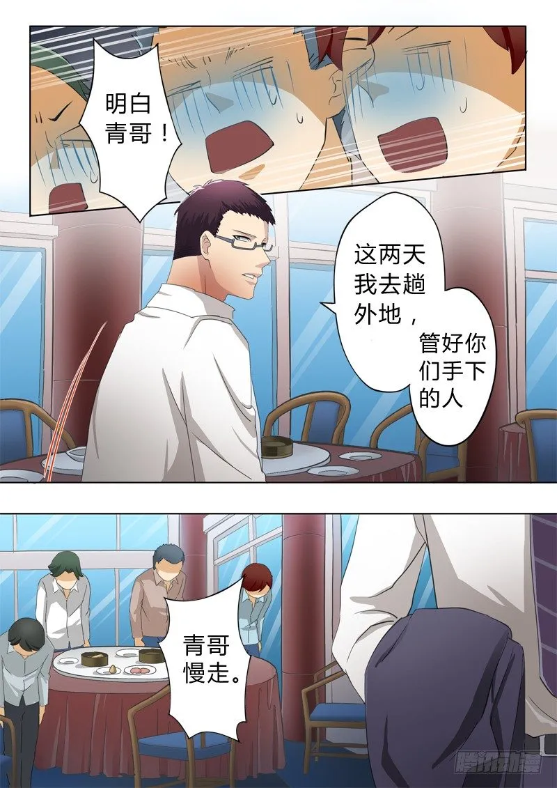 第五十话 第8页