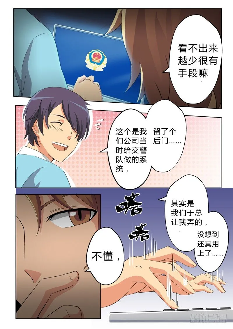 第五十一话 第3页