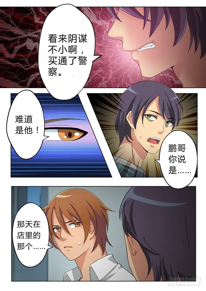 第五十一话 第6页