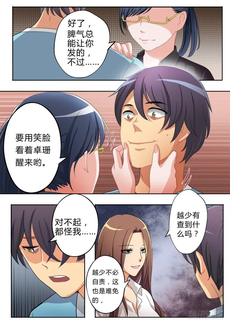 第五十二话 第4页