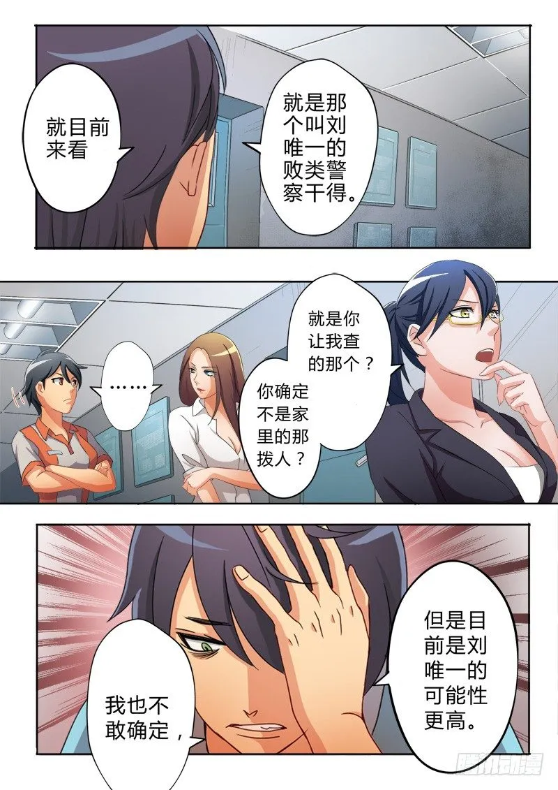 第五十二话 第5页