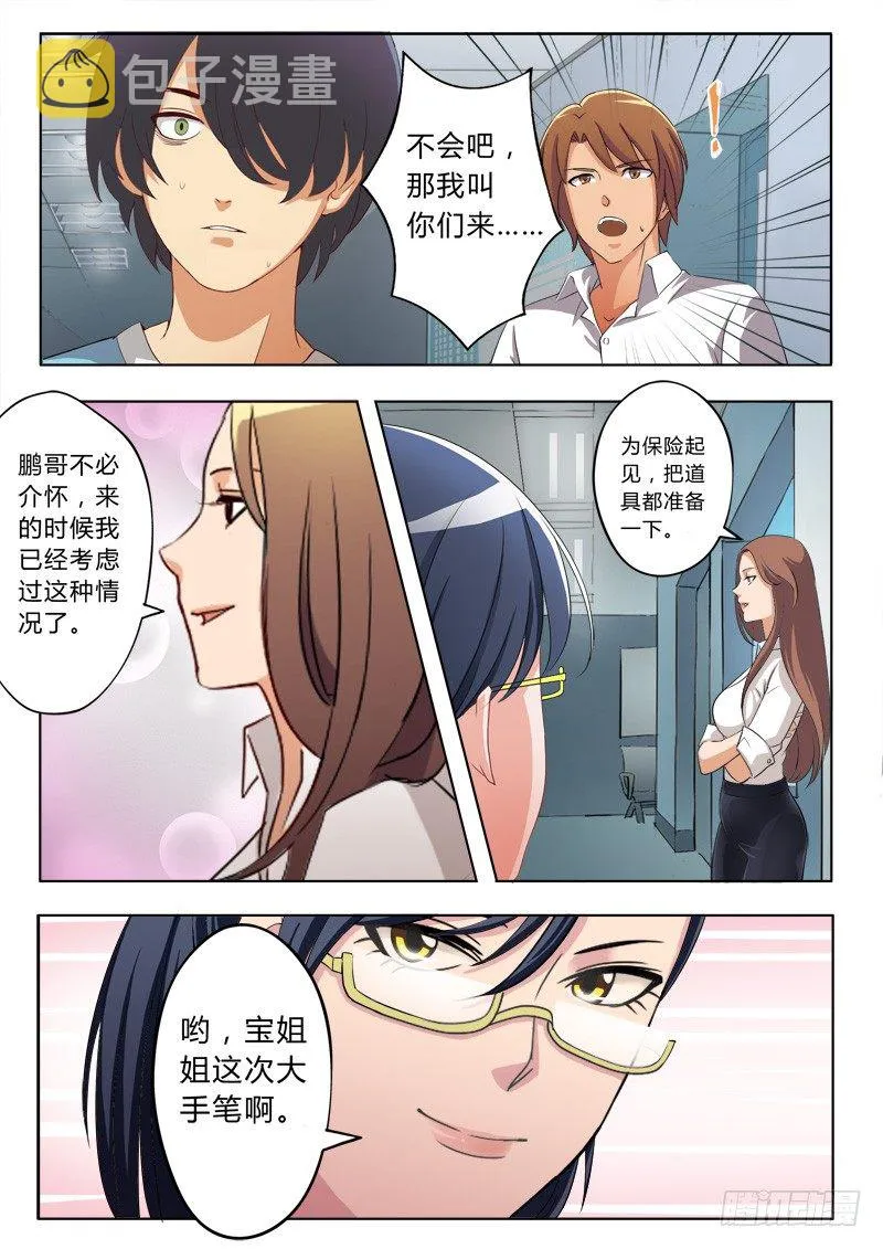 第五十二话 第7页