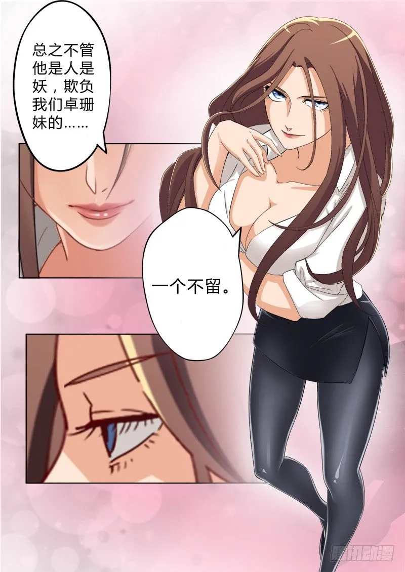 第五十二话 第8页