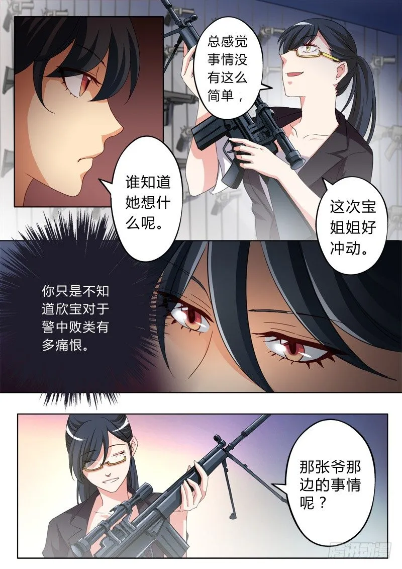 第五十三话 第6页