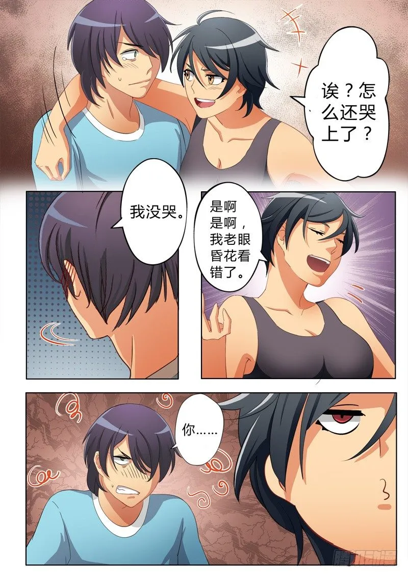 第五十四话 第5页