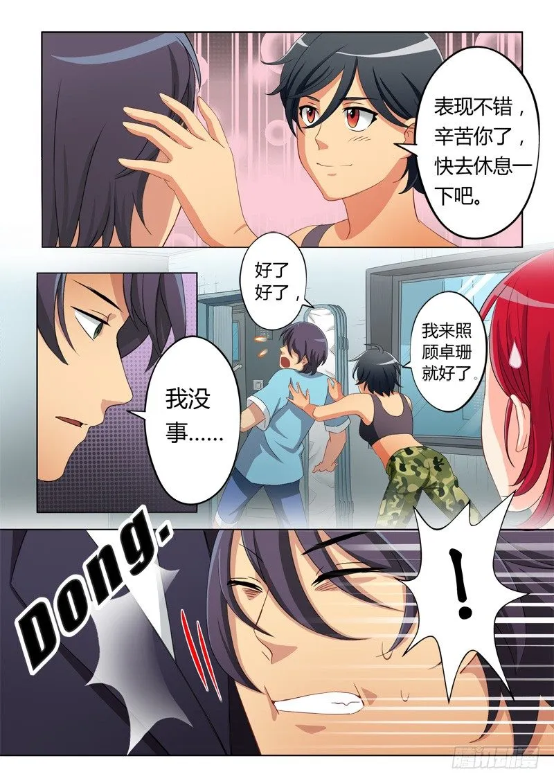 第五十四话 第6页