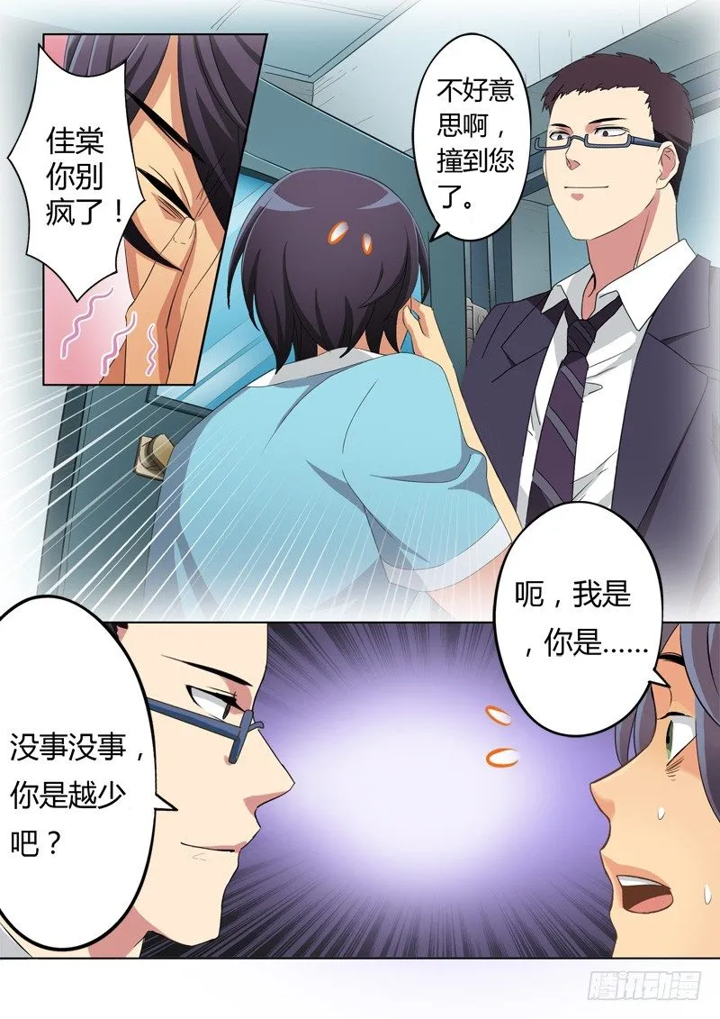 第五十四话 第7页