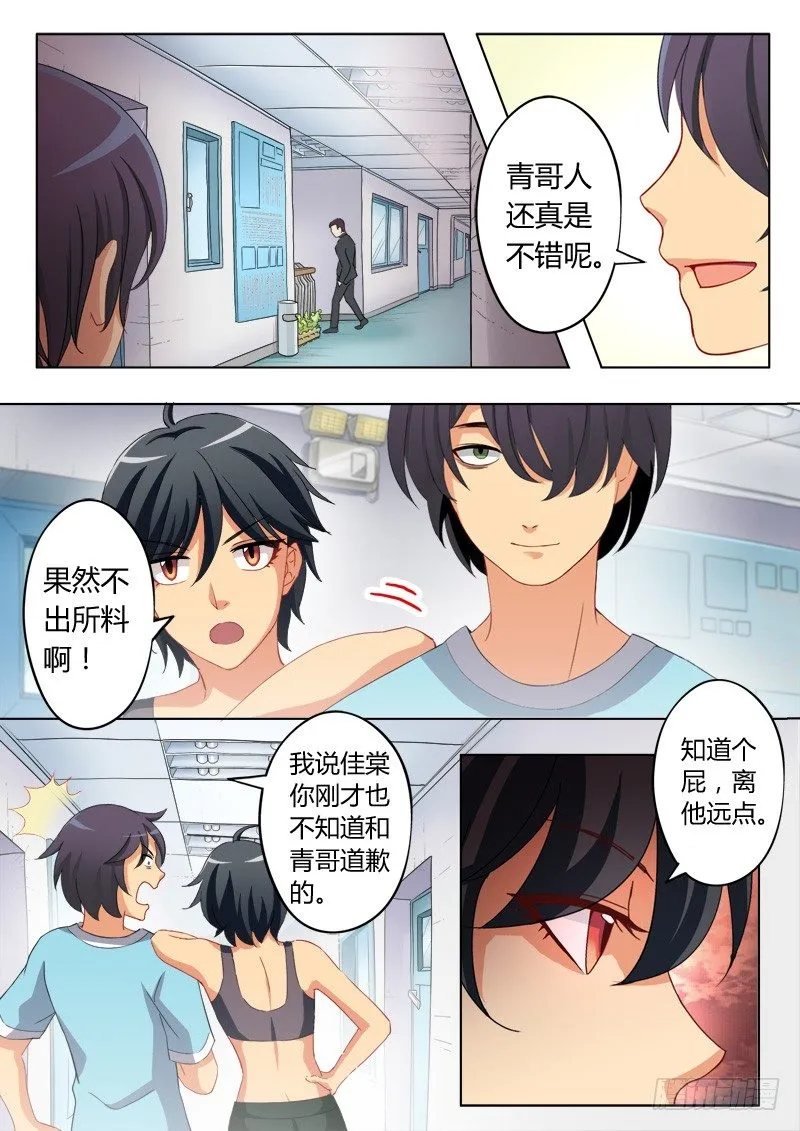 第五十五话 第4页