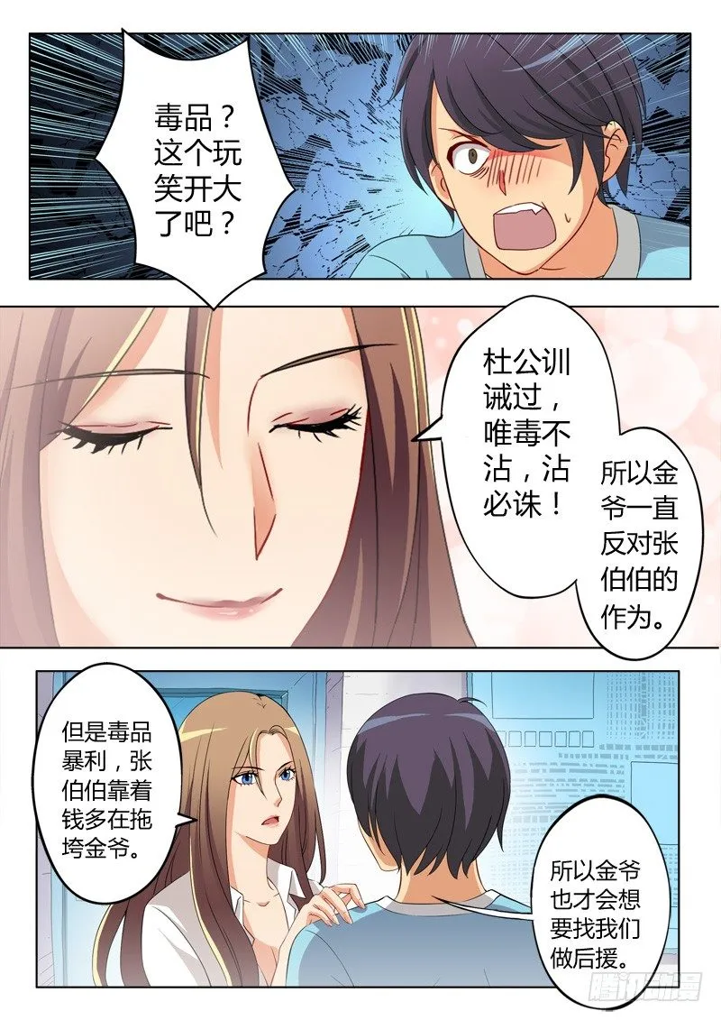 第五十五话 第7页