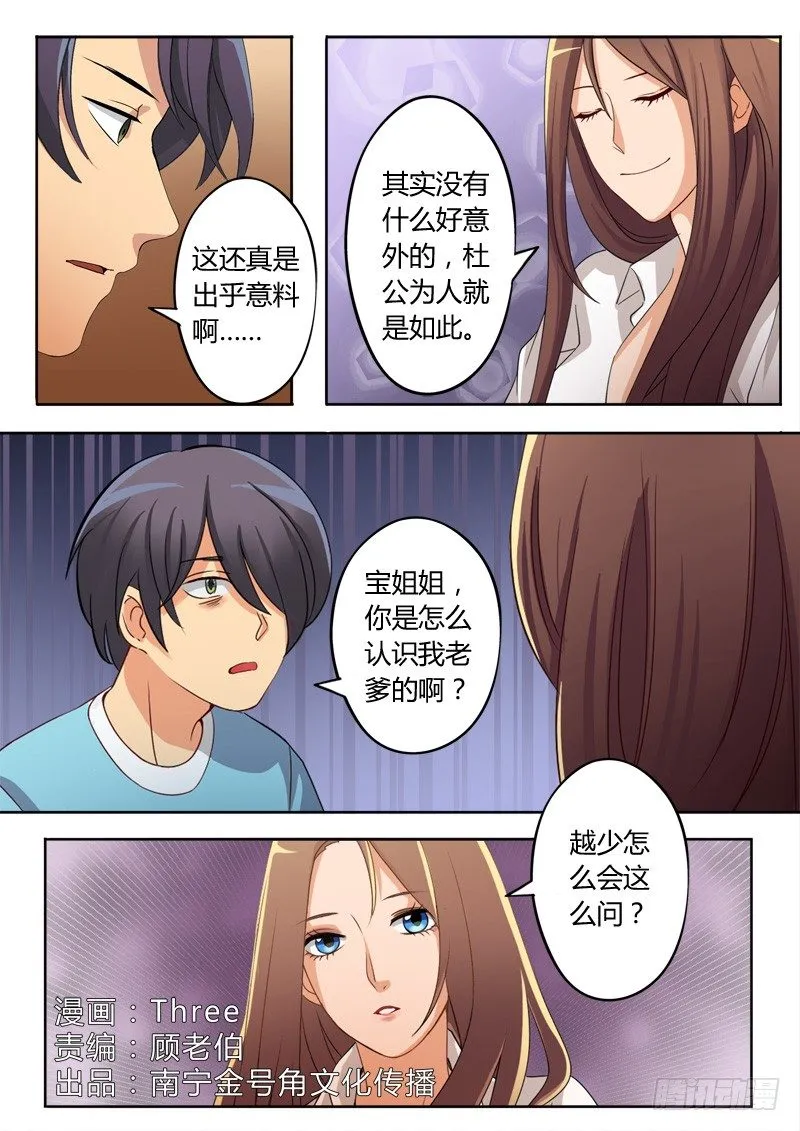 第五十六话 第1页