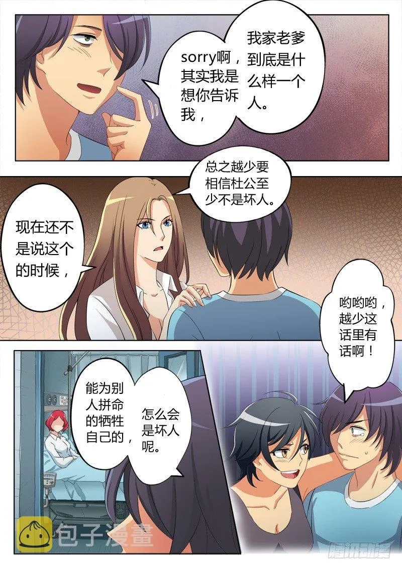 第五十六话 第3页