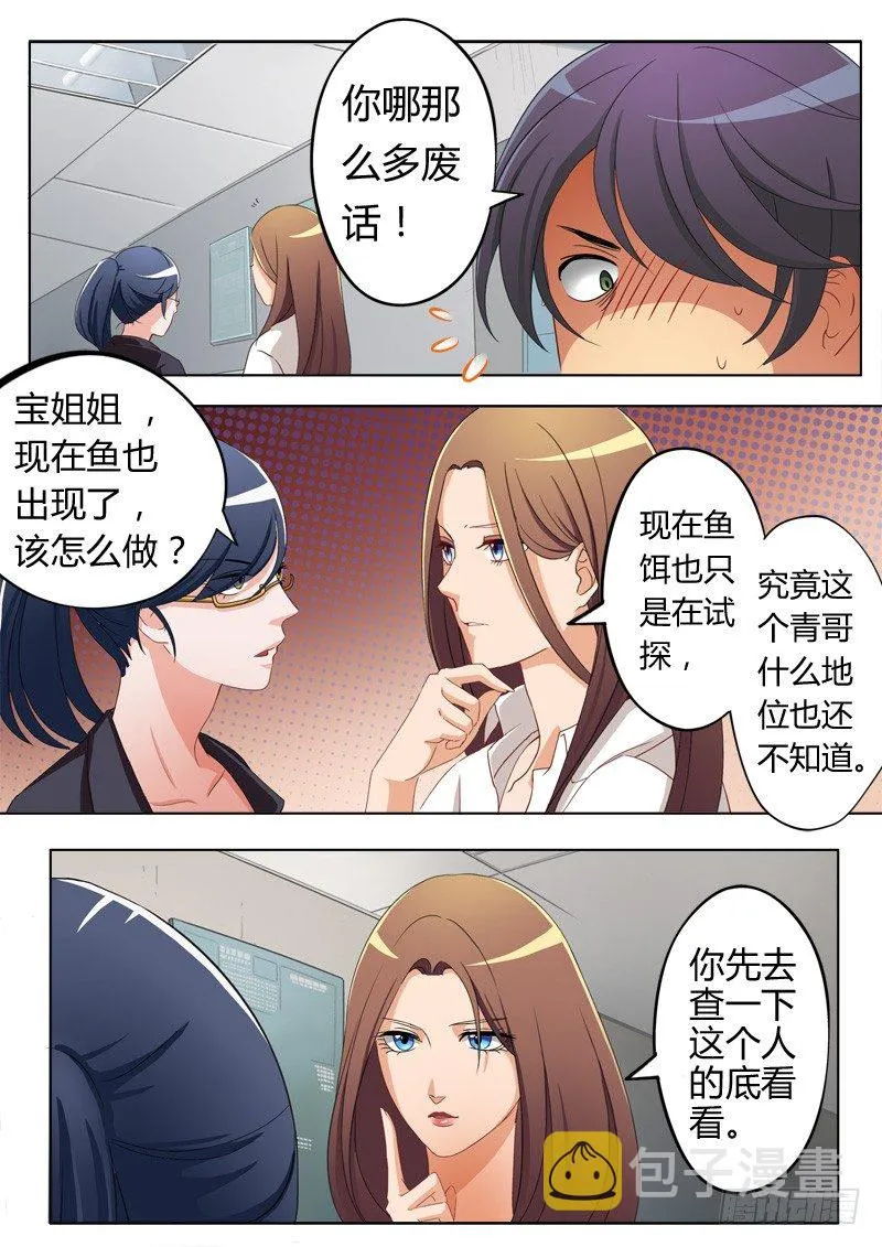 第五十六话 第4页