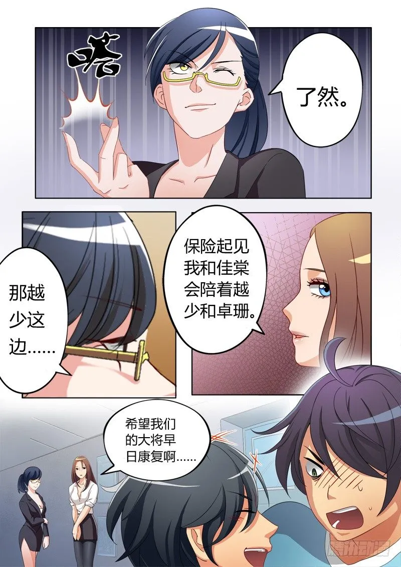 第五十六话 第5页