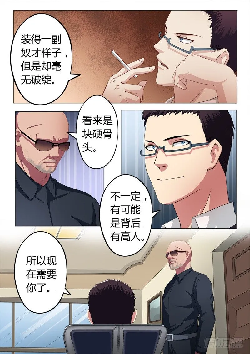 第五十六话 第7页