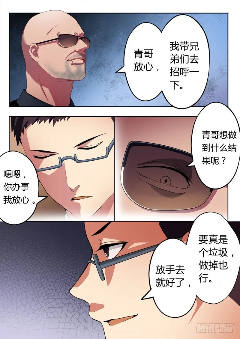 第五十六话 第8页