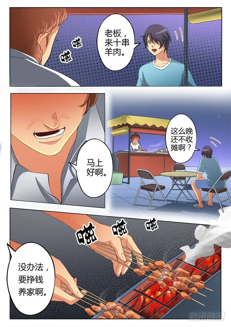 第五十七话 第5页