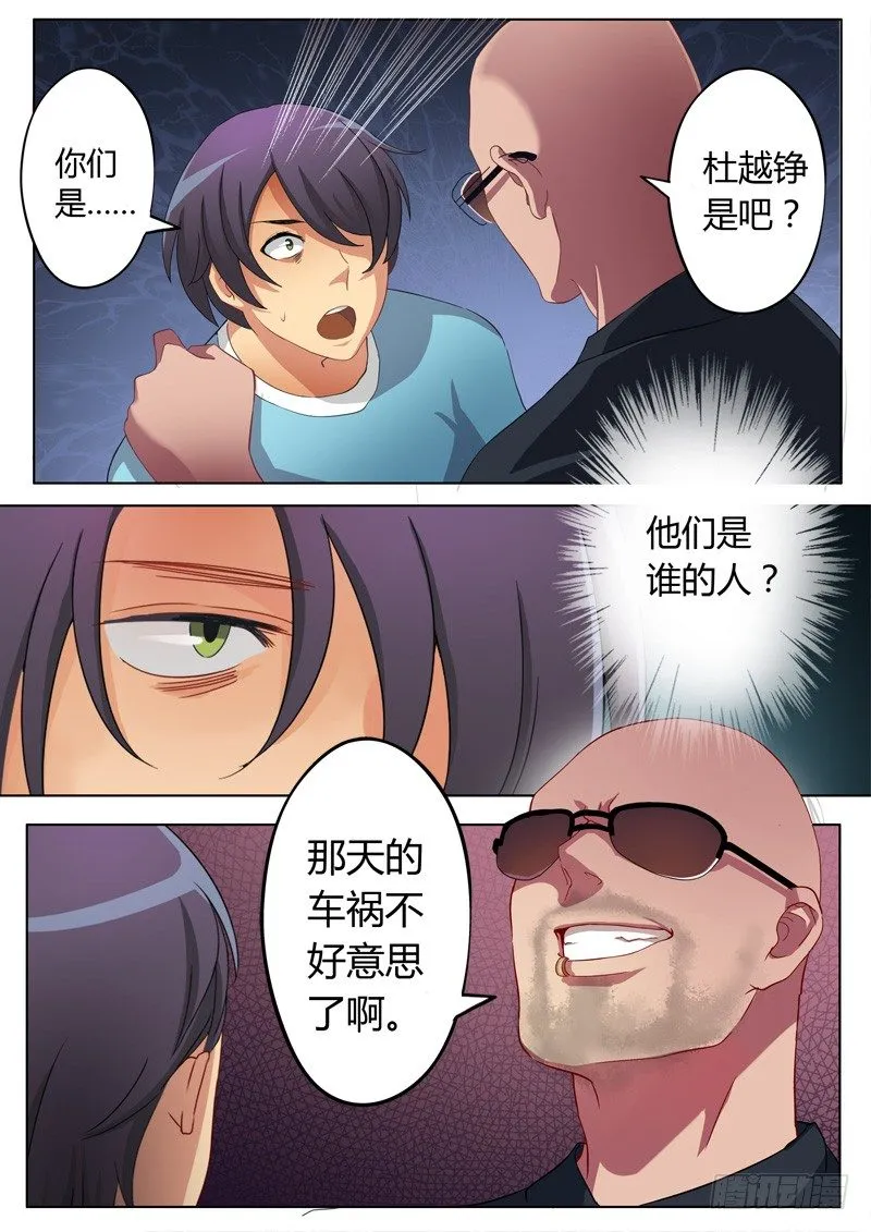第五十七话 第7页