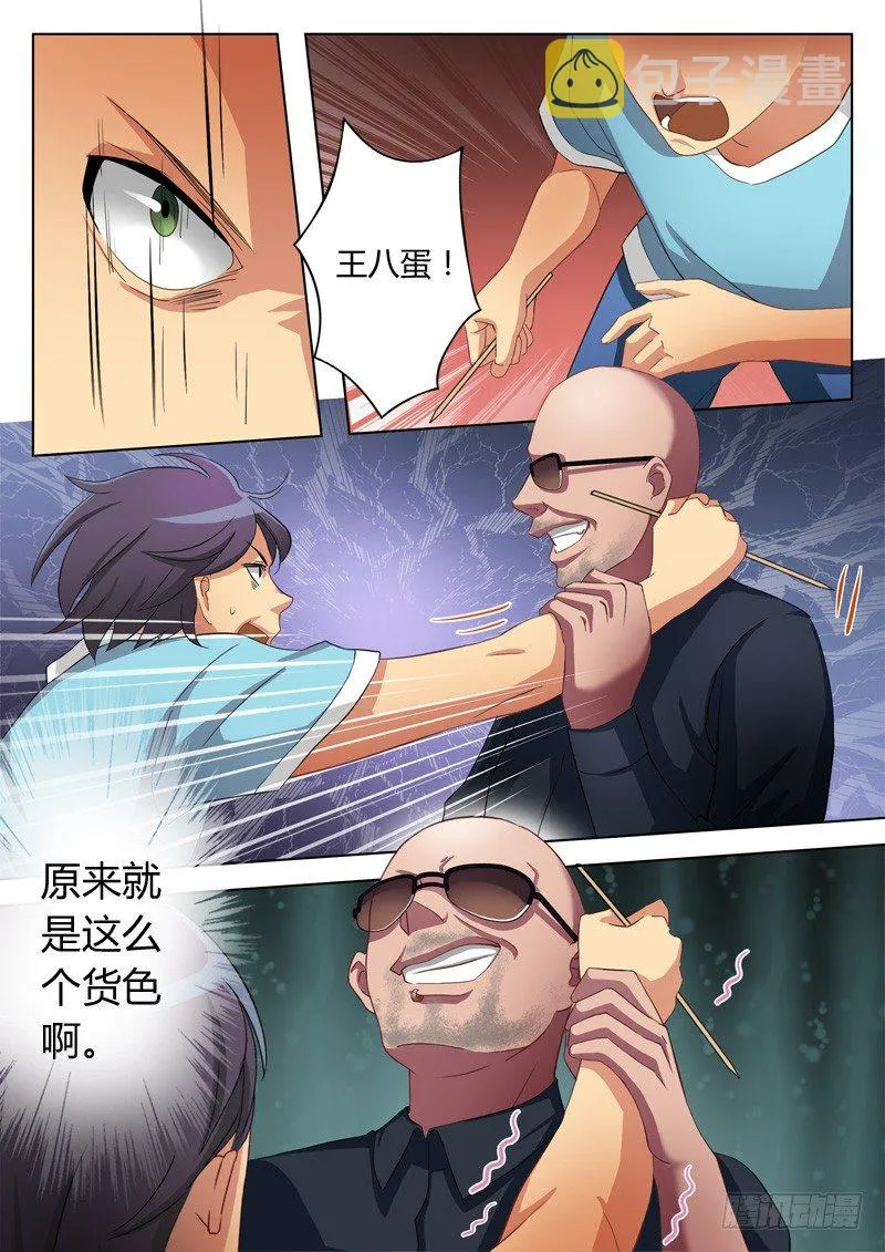 第五十七话 第8页