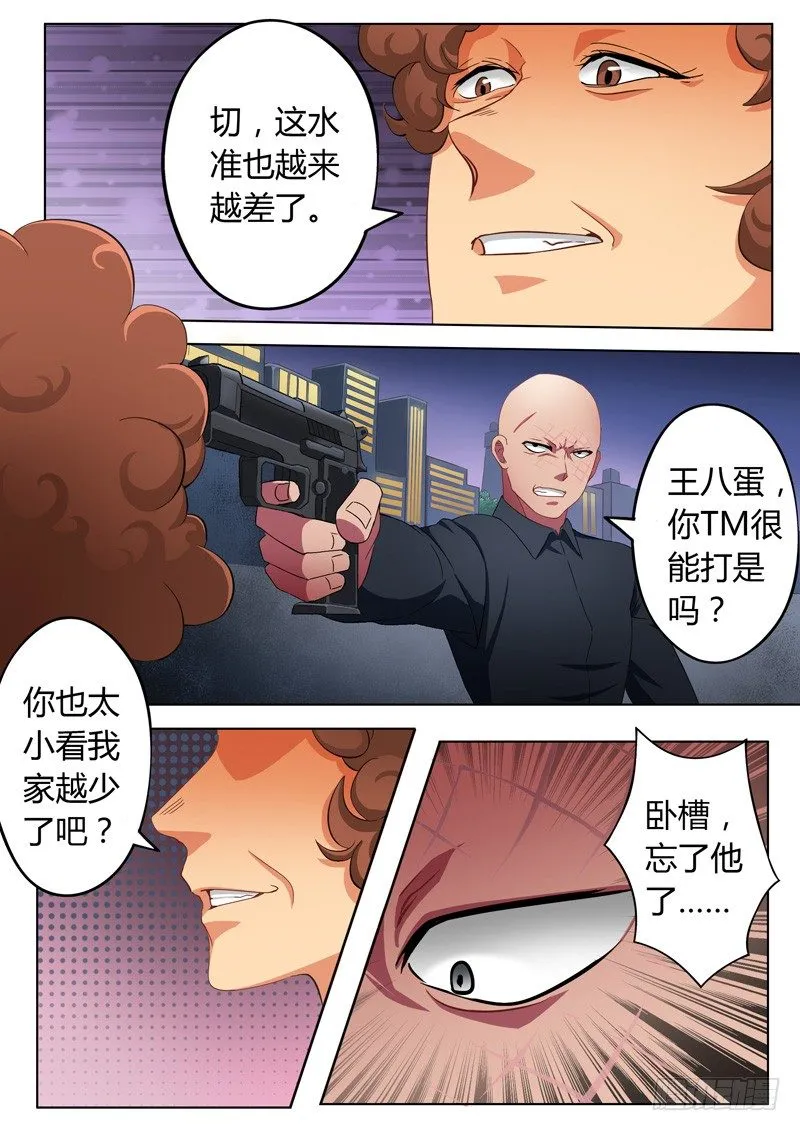 第五十八话 第6页