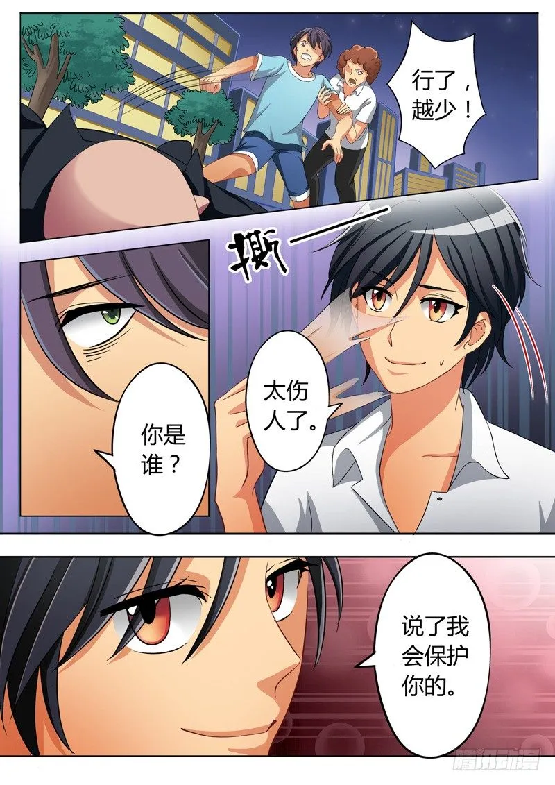 第五十八话 第8页