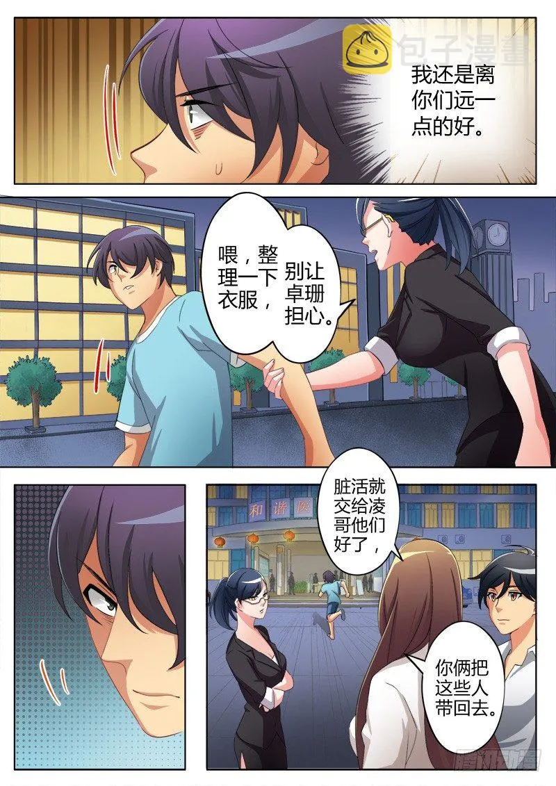 第五十九话 第4页
