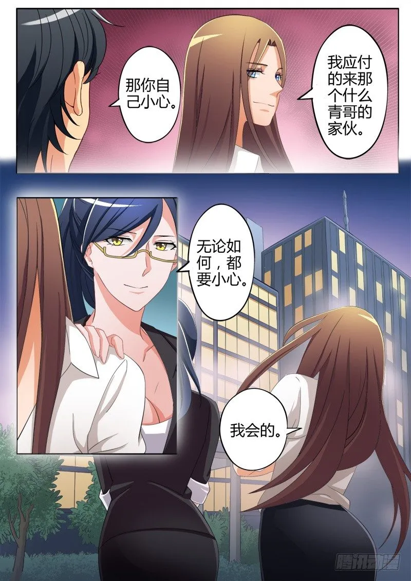 第五十九话 第5页