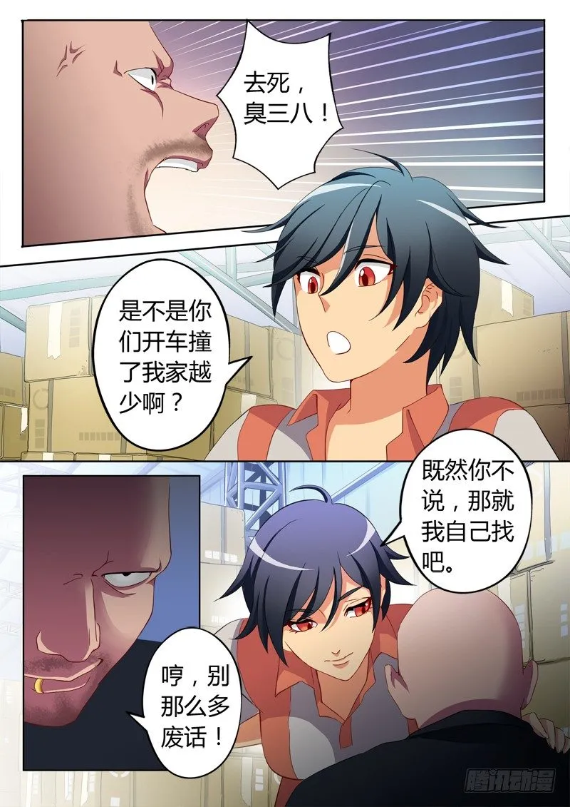 第六十话 第2页