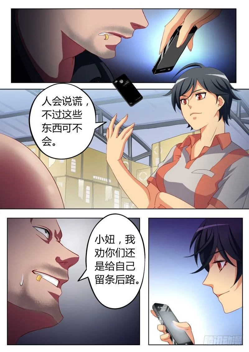 第六十话 第3页
