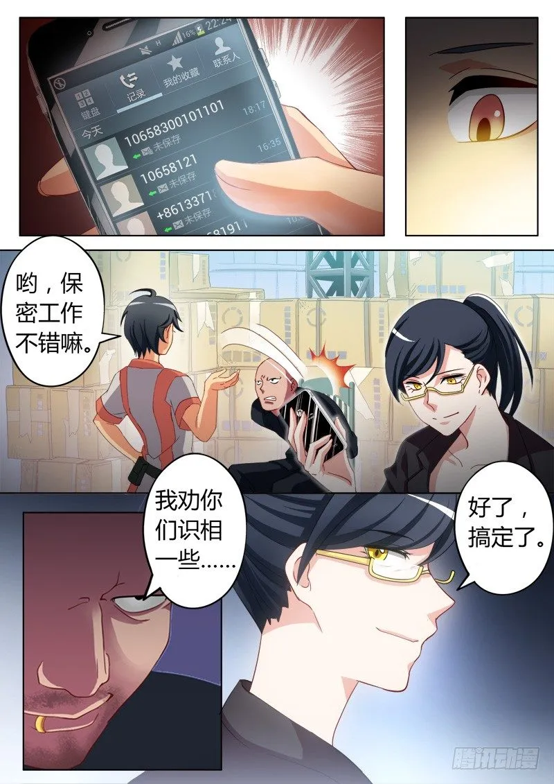 第六十话 第4页