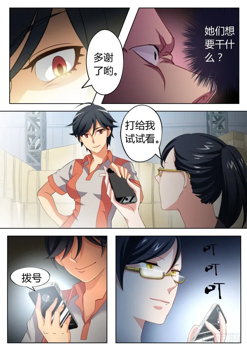 第六十话 第5页