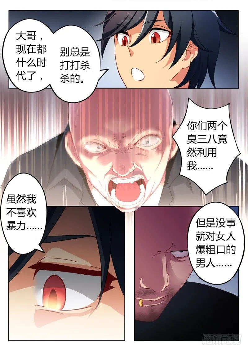 第六十话 第7页