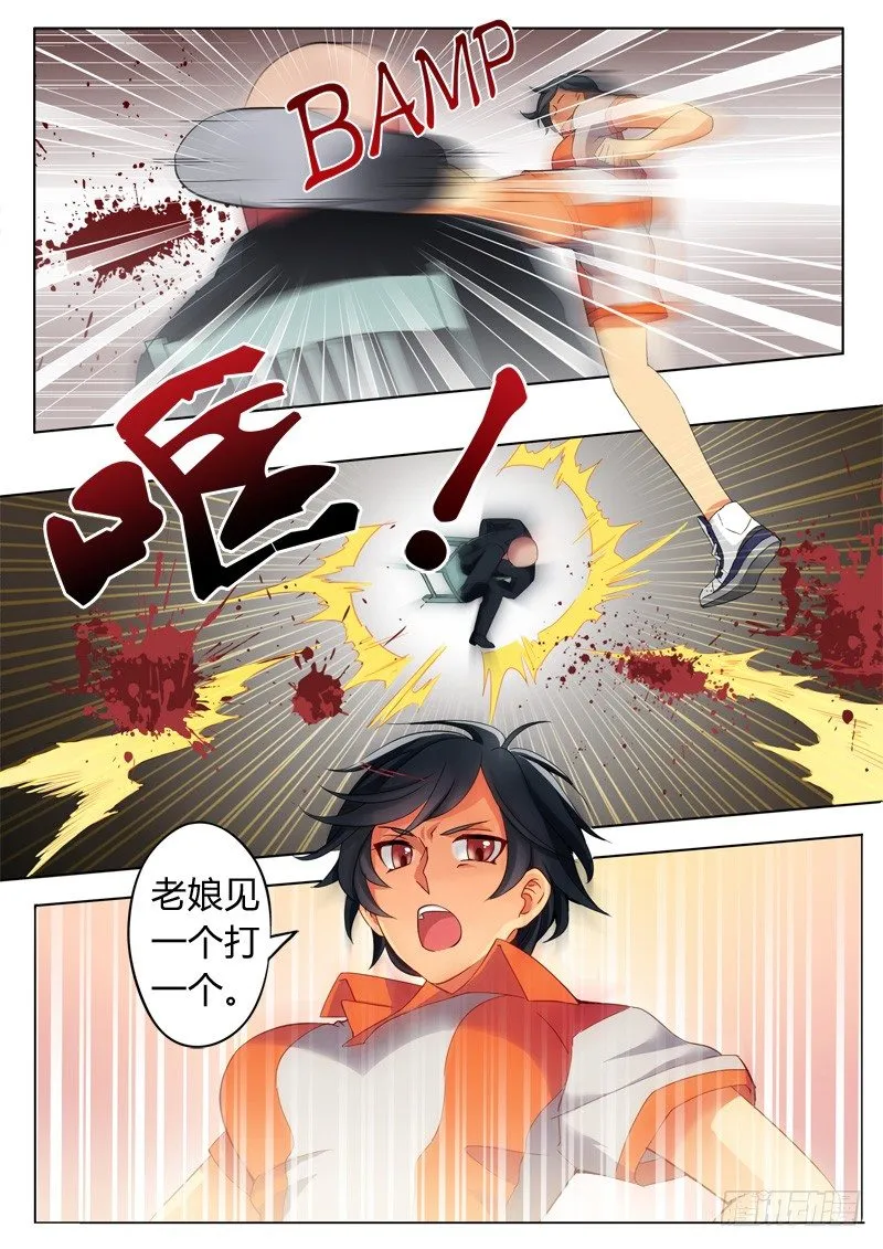 第六十话 第8页