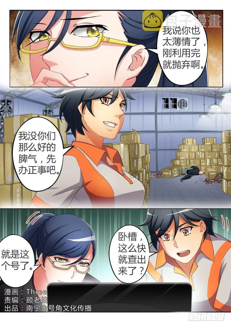 第六十一话 第1页