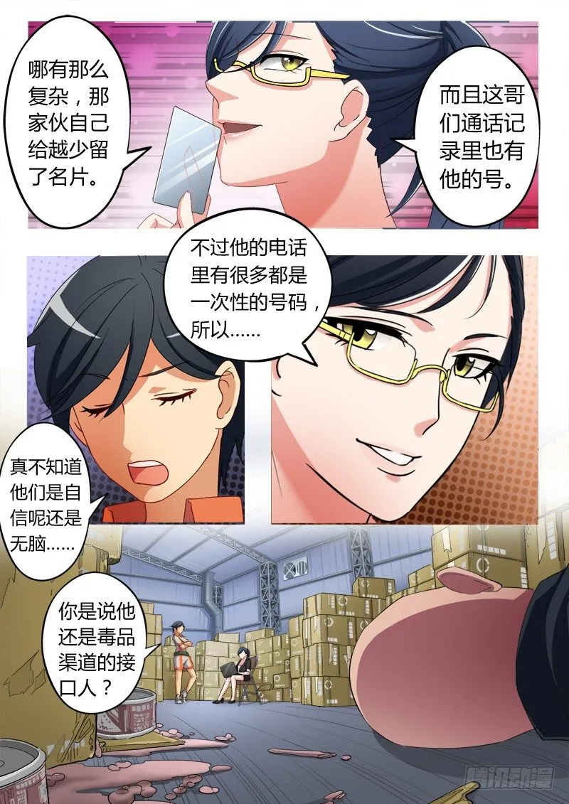 第六十一话 第2页
