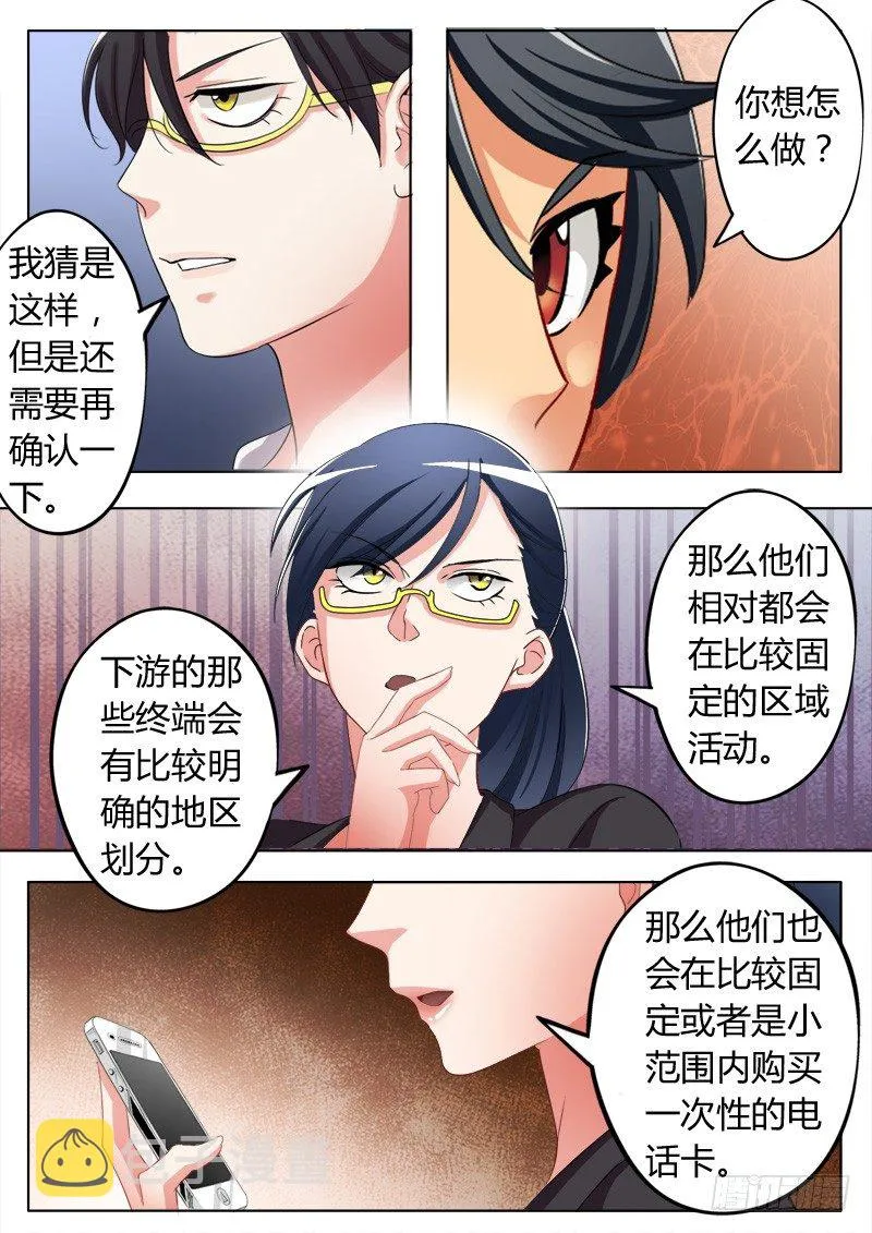第六十一话 第3页