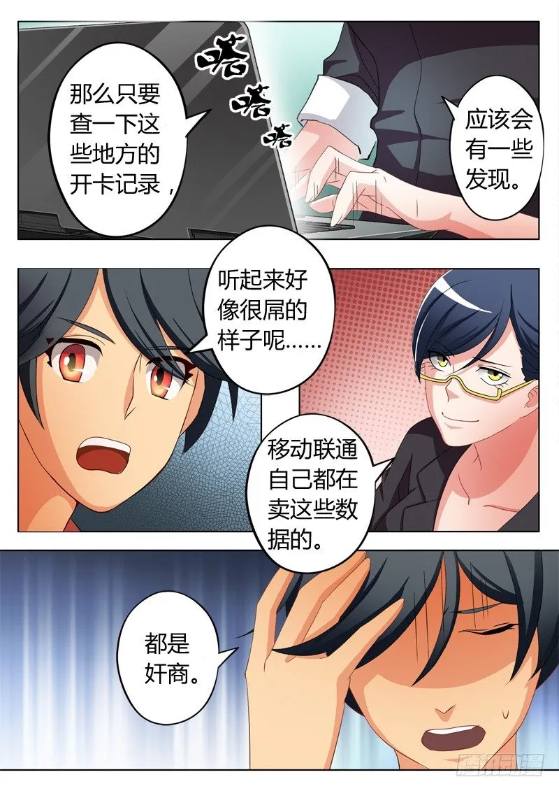 第六十一话 第4页