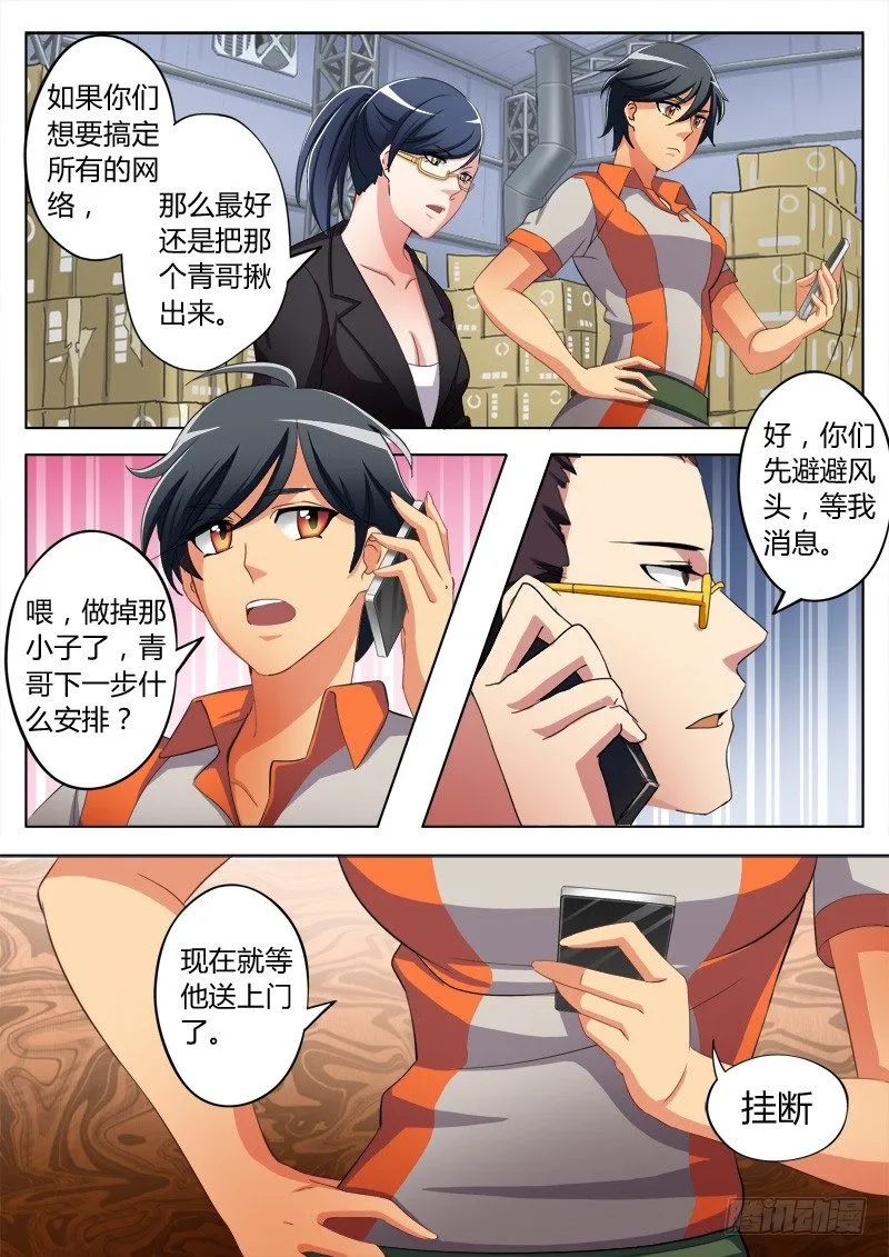 第六十一话 第5页