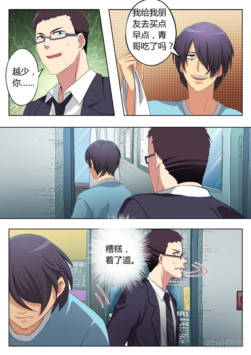 第六十一话 第7页