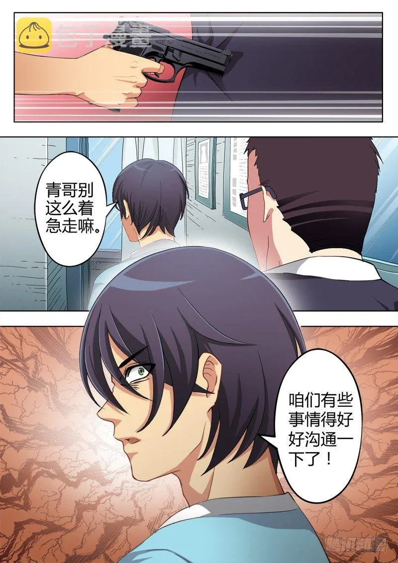 第六十一话 第8页