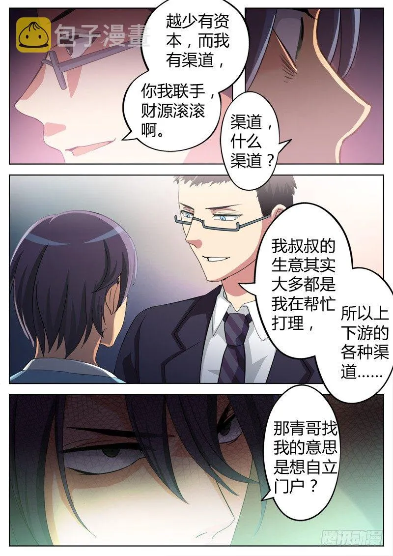 第六十二话 第6页