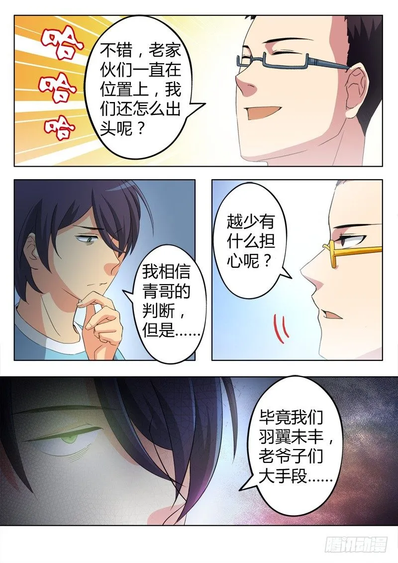 第六十二话 第7页