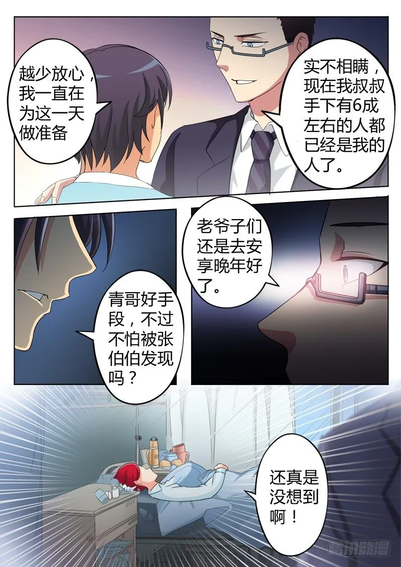 第六十二话 第8页
