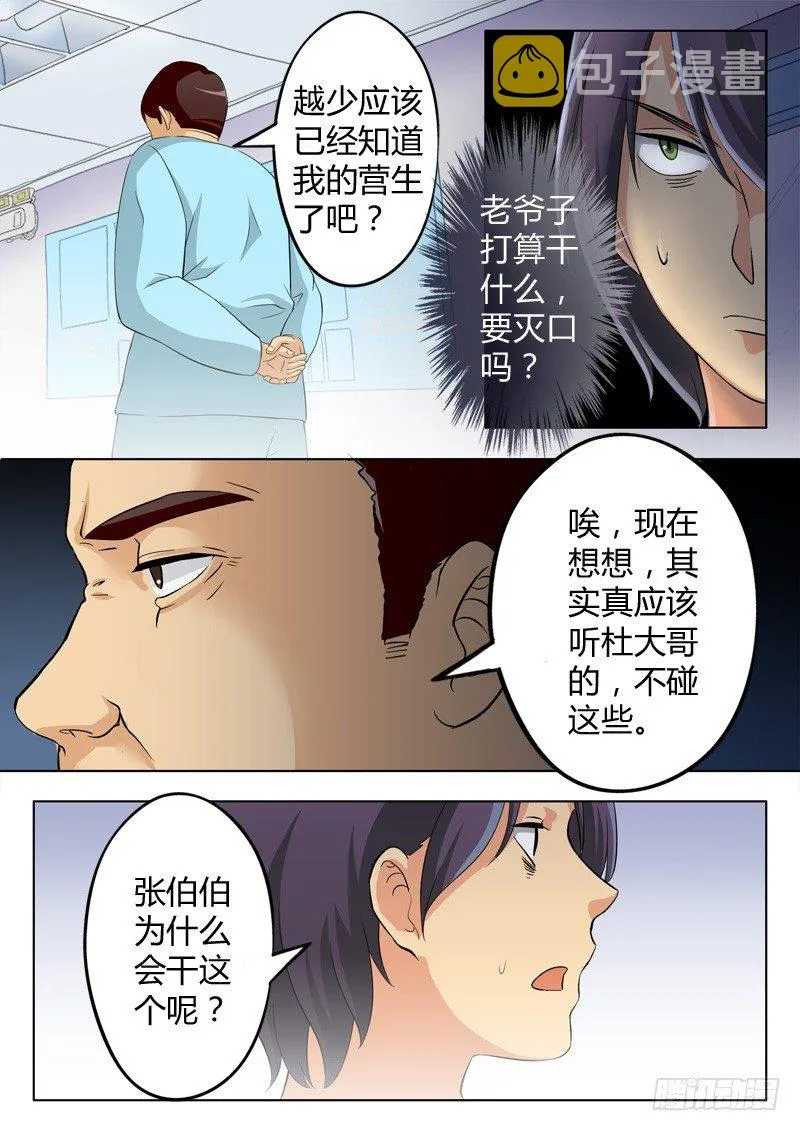 第六十四话 第2页