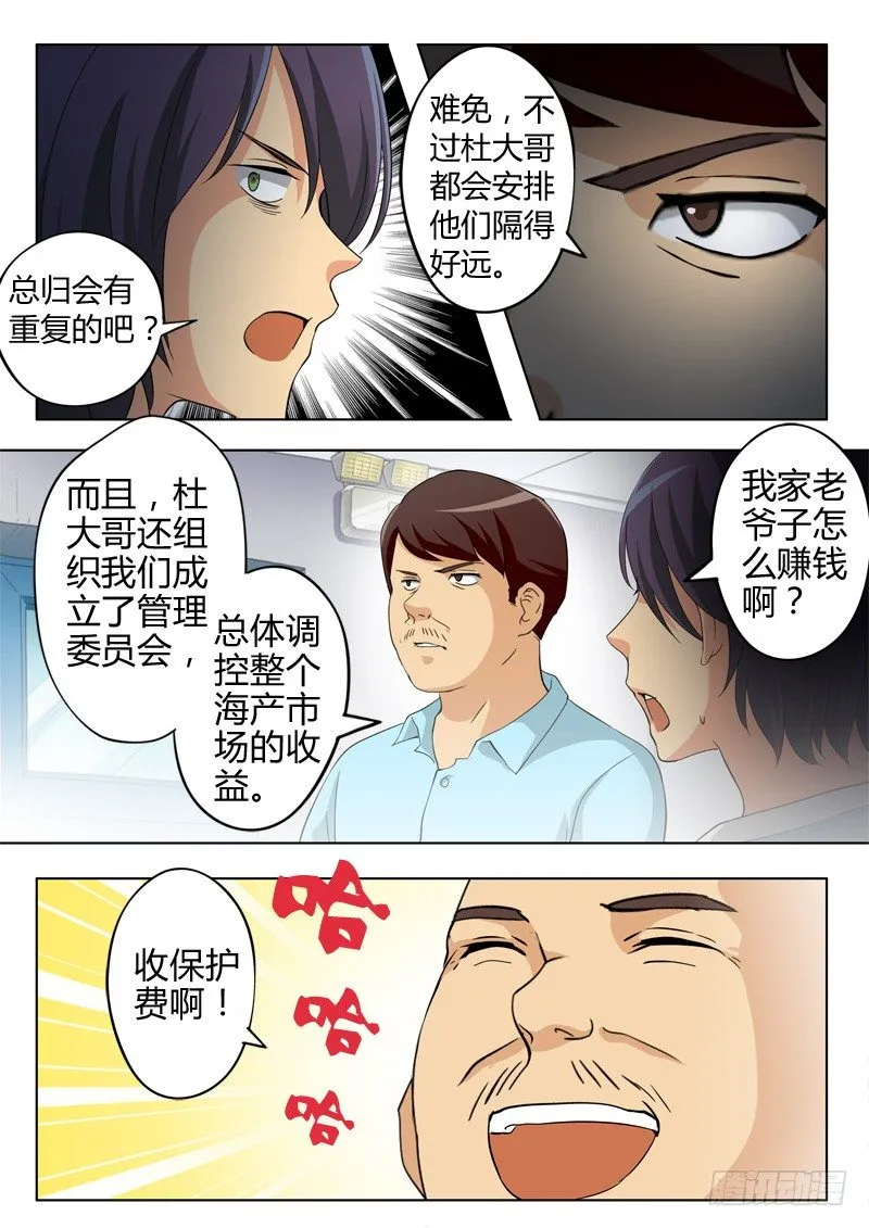 第六十四话 第5页