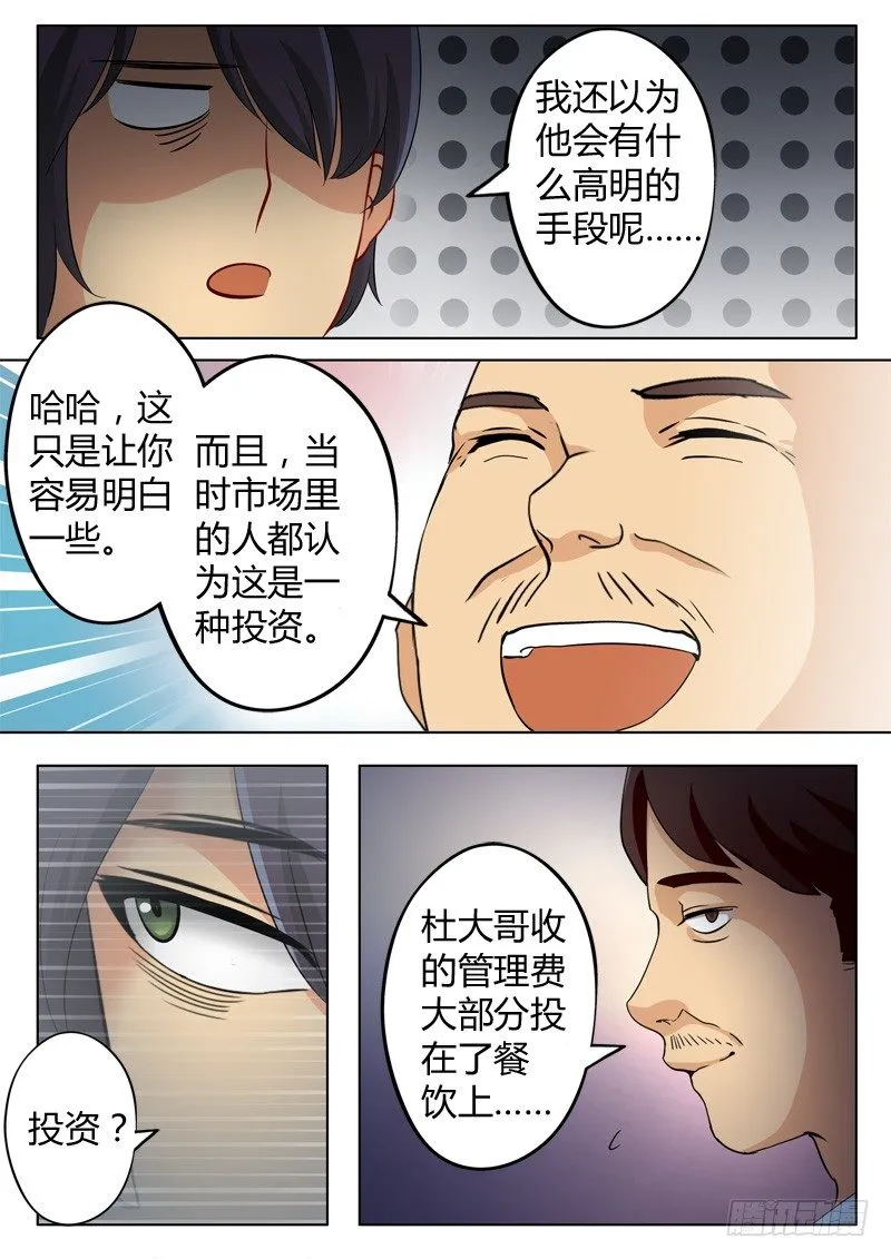 第六十四话 第6页
