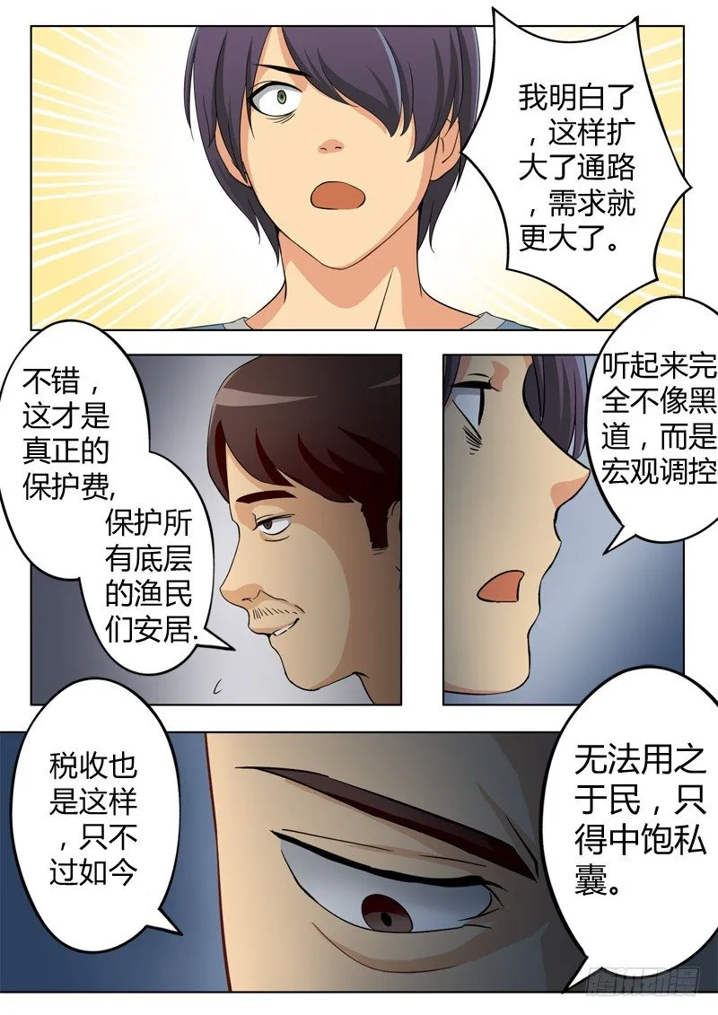 第六十四话 第7页
